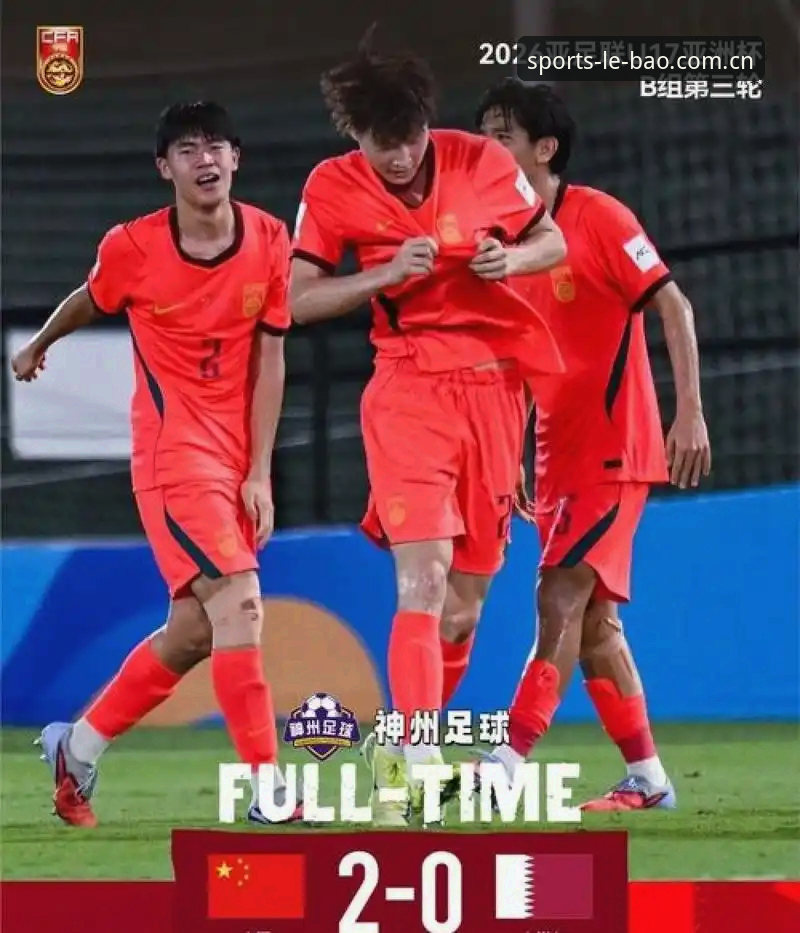 U17世界杯抽签结果深度解析：中国足球青训的“技术验证场”